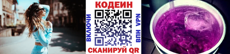 Кодеиновый сироп Lean напиток Lean (лин)  блэк спрут ТОР  Урус-Мартан  цена  